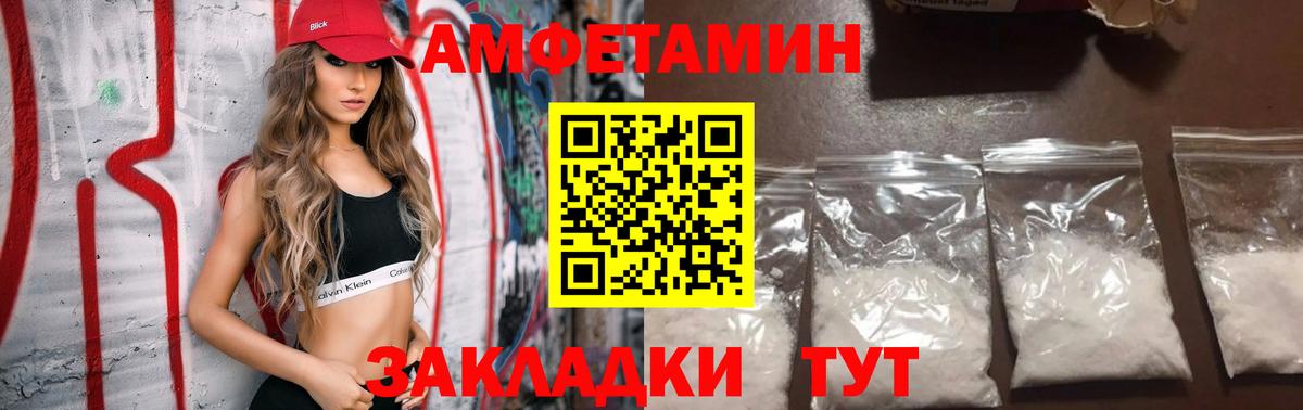 АМФ VHQ  Amphetamine  Новозыбков  Вход с VPN 
