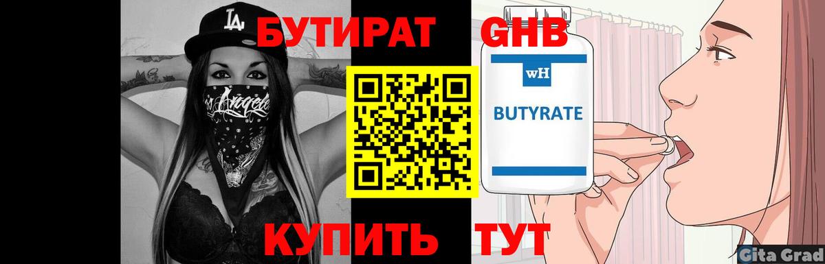БУТИРАТ бутик Новозыбков