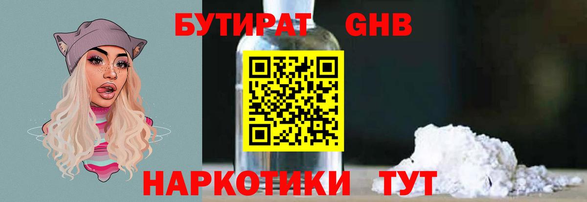 Бутират Butirat  Вход с VPN  Новозыбков 
