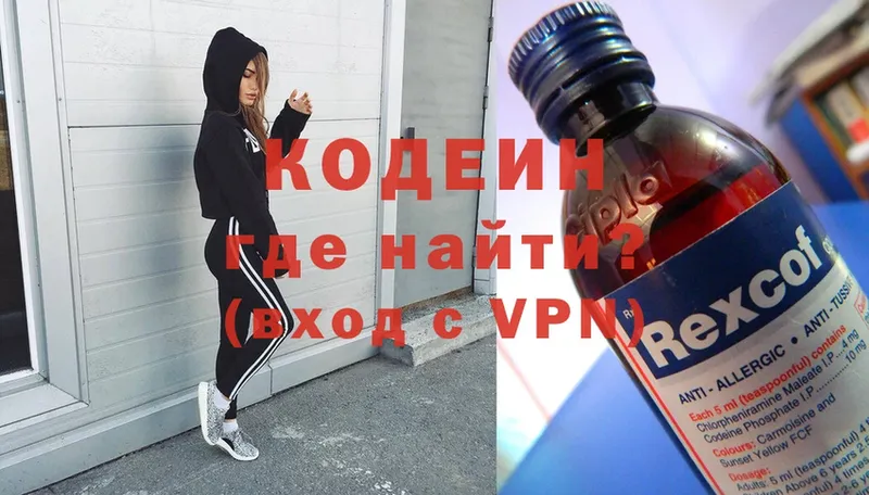 Codein напиток Lean (лин)  Новозыбков 