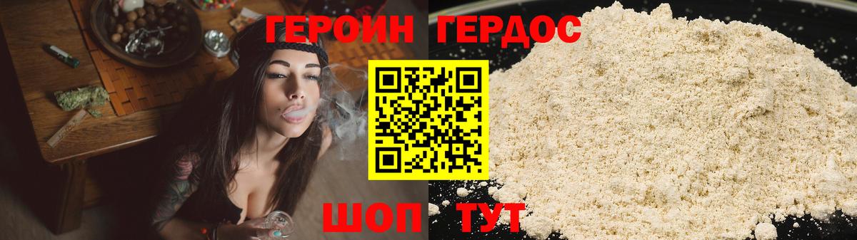 Новозыбков  Героин герыч  Героин  Вход с VPN 