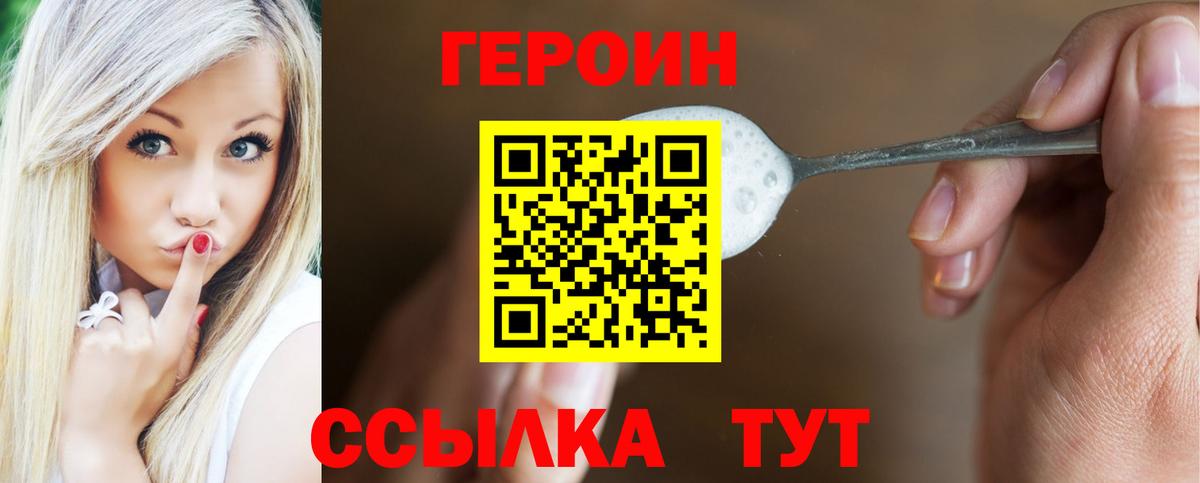 ГЕРОИН герыч Новозыбков